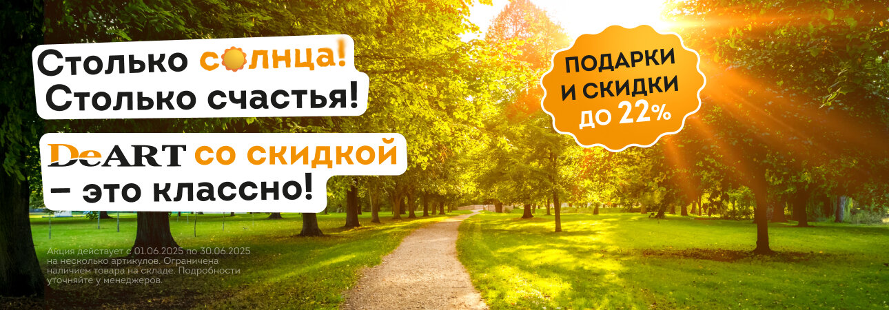 Июньская акция-2