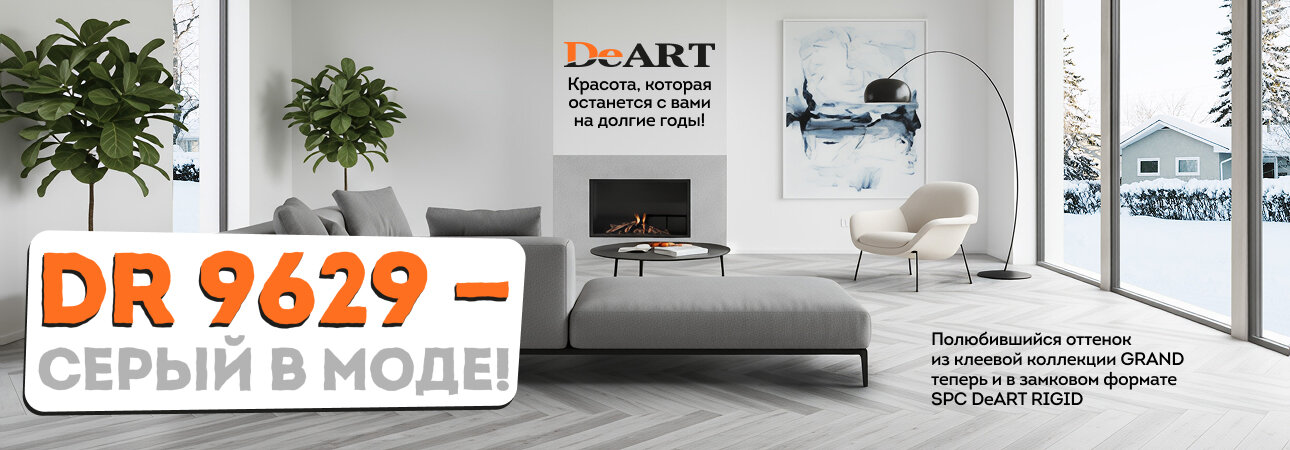 DeART RIGID DR 9629
