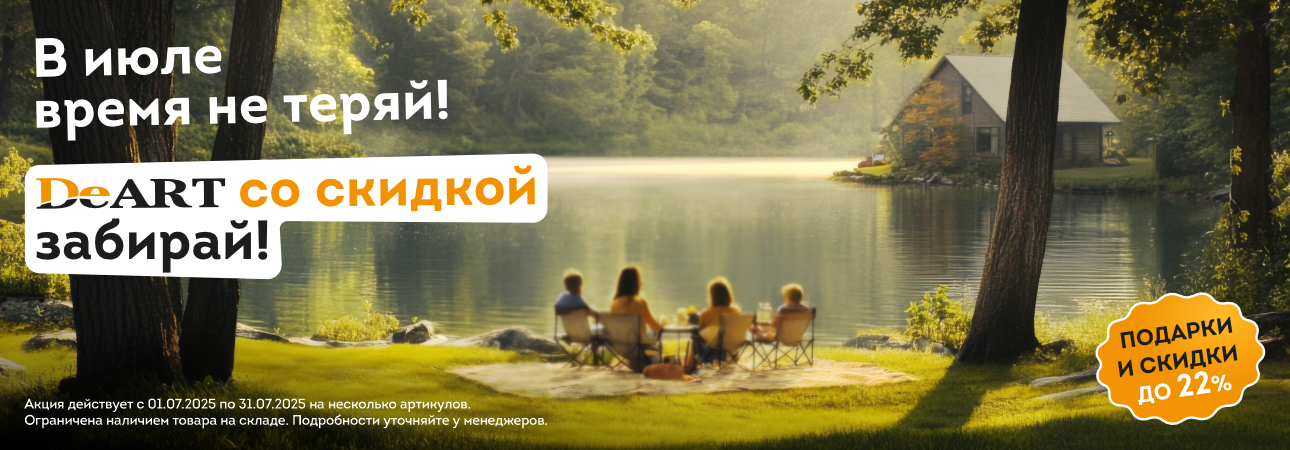 Июльская акция-2