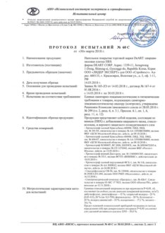 Протокол испытаний к САН ЭПИДЕМУ