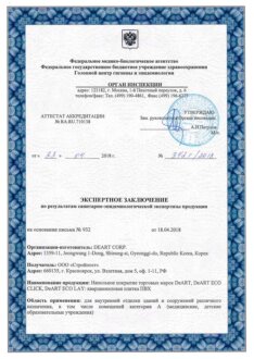САН ЭПИДЕМ Экспертное заключение