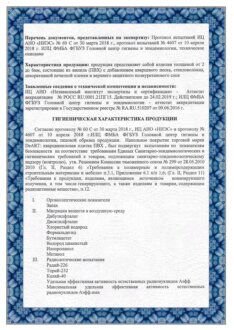 САН ЭПИДЕМ Экспертное заключение